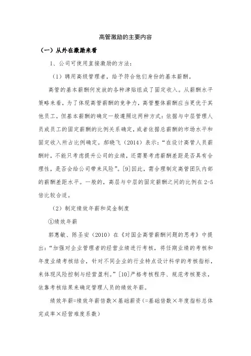 高管激励的主要内容