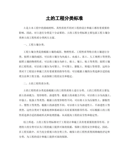 土的工程分类标准