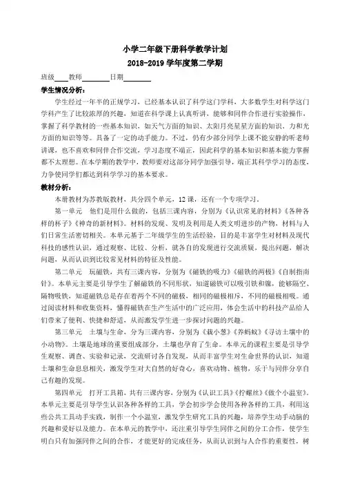 最新苏教版小学科学二年级下册教案(全册精品教案)