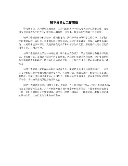 辅导员谈心工作感悟