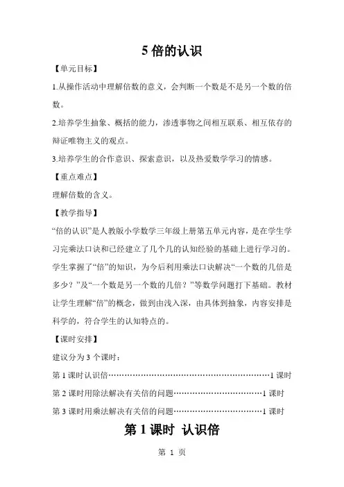 2019三年级上册数学教案第1课时 认识倍精品教育.doc