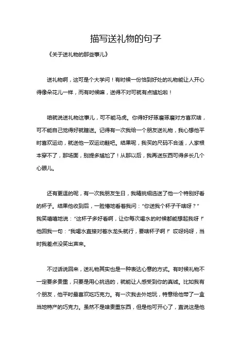 描写送礼物的句子