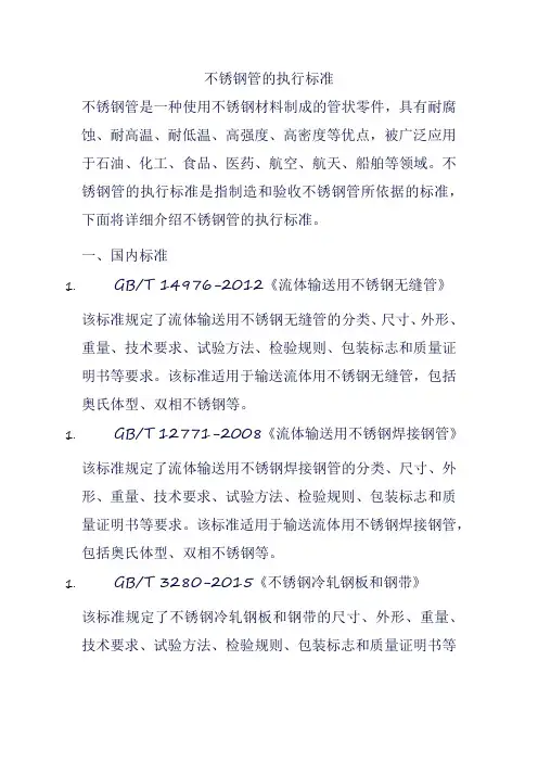 不锈钢管的执行标准