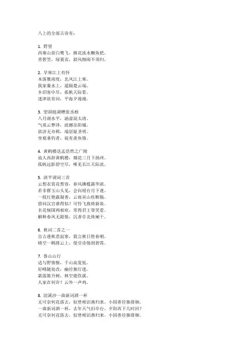 八上古诗全部