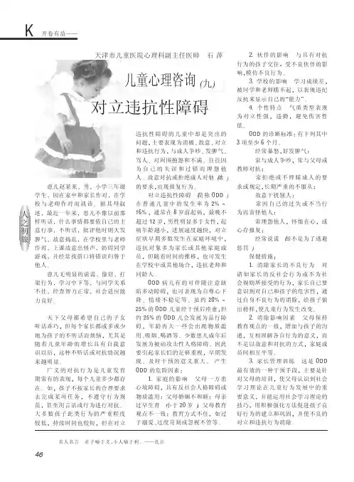 儿童心理咨询_九_对立违抗性障碍