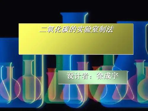 (完整版)碳和碳的氧化物PPT课件 人教版