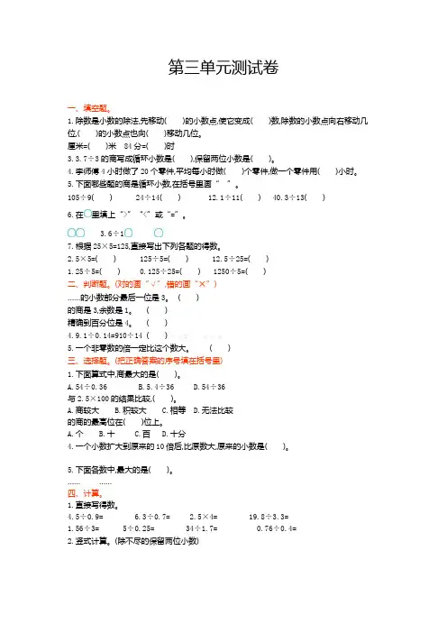 xx年冀教版五年级数学上册第三单元测试卷及答案