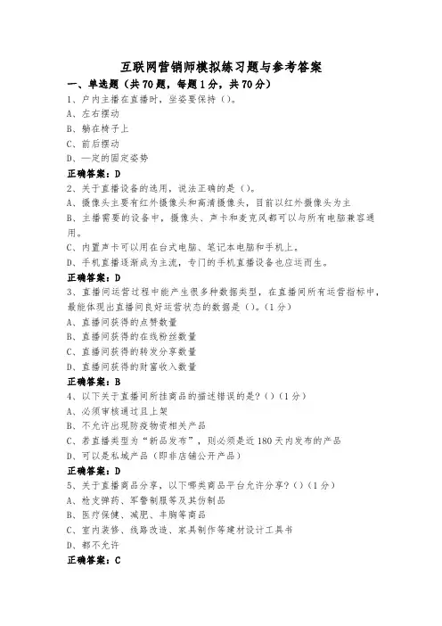 互联网营销师模拟练习题与参考答案
