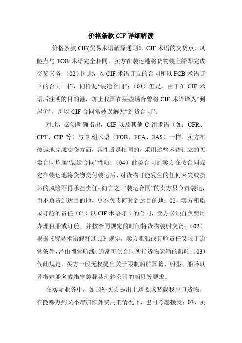 价格条款CIF详细解读.doc