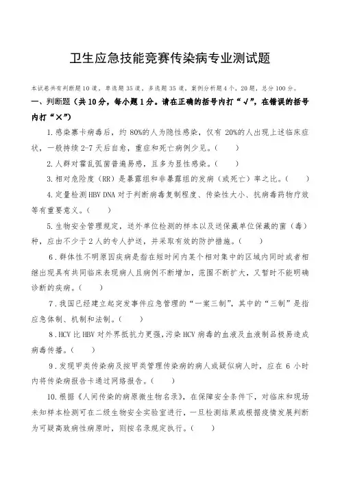 卫生应急技能竞赛传染病专业测试题