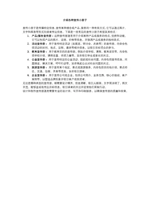 介绍各种宣传小册子