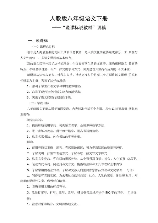 说课标说教材正式稿