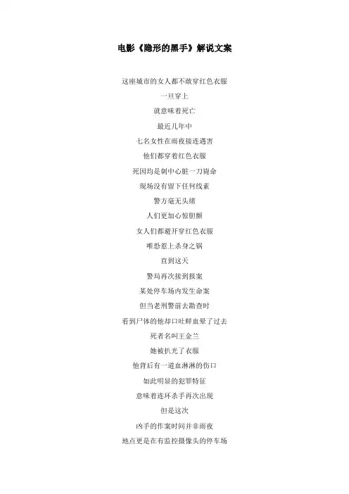 电影《隐形的黑手》解说文案
