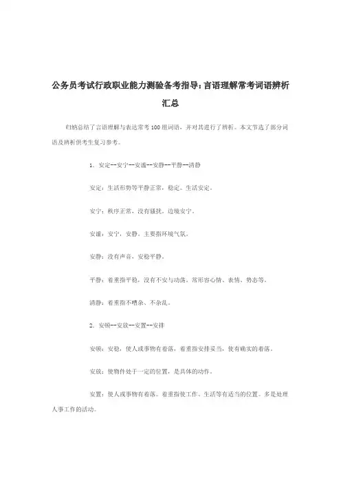 言语理解与表达常考100组词语