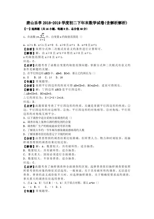 唐山乐亭2018-2019学度初二下年末数学试卷(含解析解析)