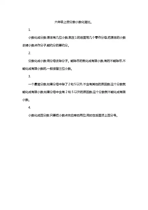 六年级上册分数小数化简比。