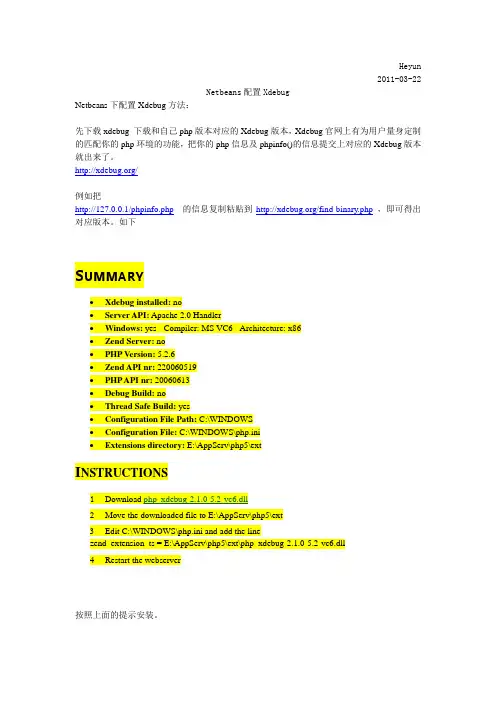 netbeans配置Xdebug