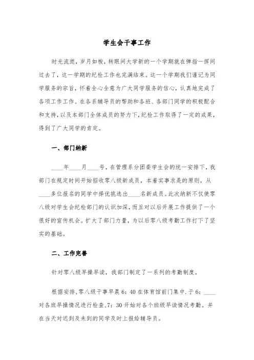 学生会干事工作（6篇）