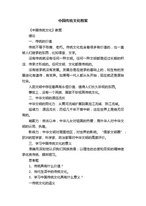 中国传统文化教案
