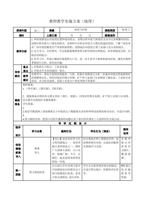 南亚与印度 教案