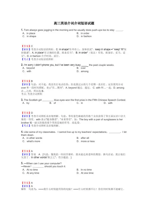 高三英语介词介词短语试题

