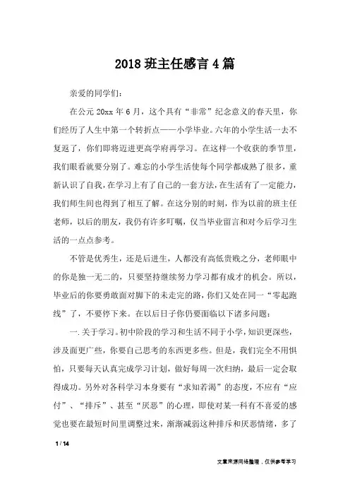 2018班主任感言4篇_礼仪