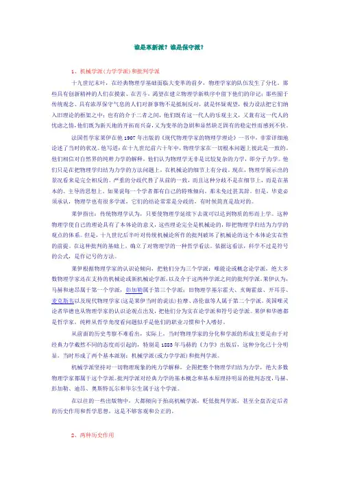 第十三章谁是革新派谁是保守