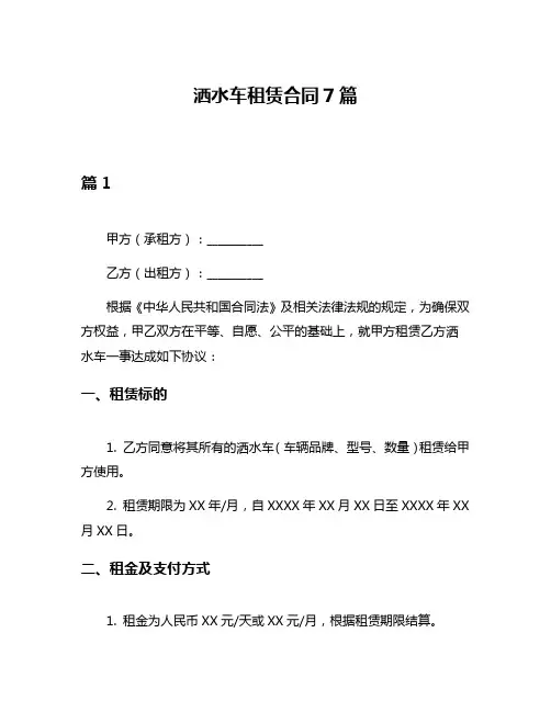 洒水车租赁合同7篇
