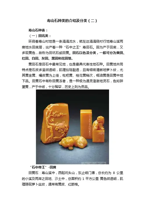 寿山石种类的介绍及分类（二）