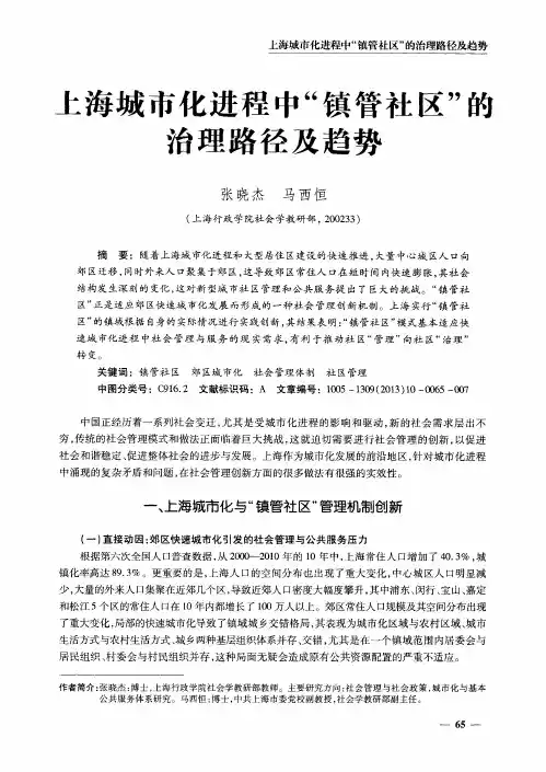 上海城市化进程中“镇管社区”的治理路径及趋势