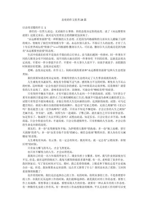态度的作文优秀23篇