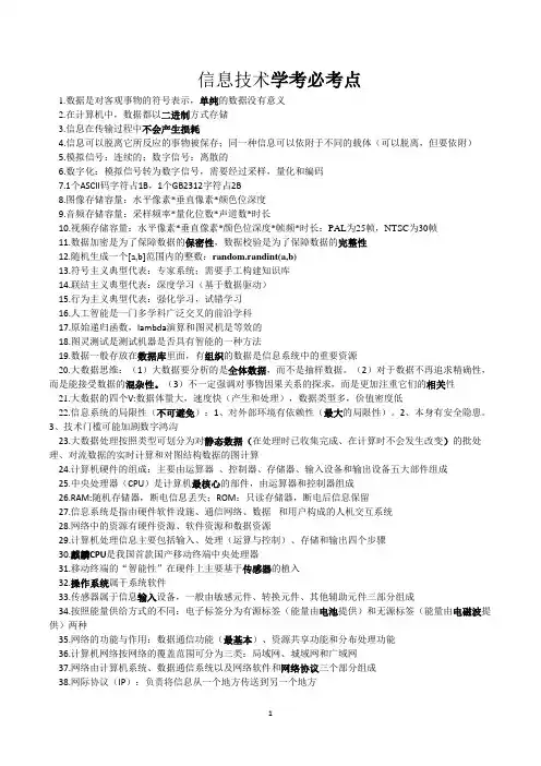 浙江信息技术学考必考点