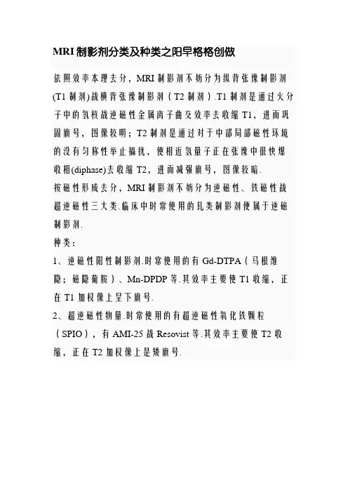 MRI造影剂分类及种类