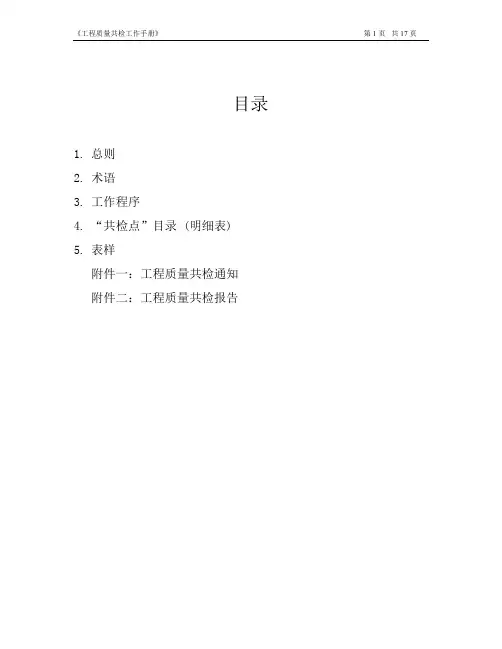 质量共检工作手册