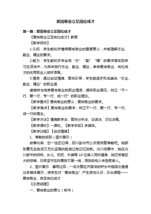 爱岗敬业立足岗位成才
