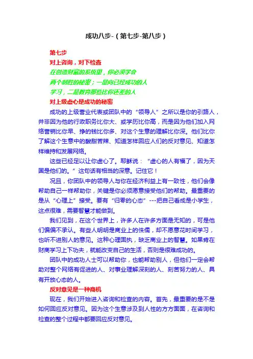 成功八步-（第七步-第八步）