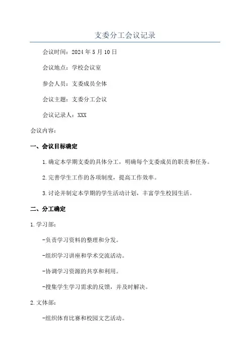 支委分工会议记录