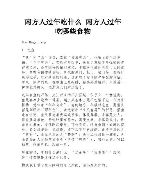 南方人过年吃什么 南方人过年吃哪些食物 