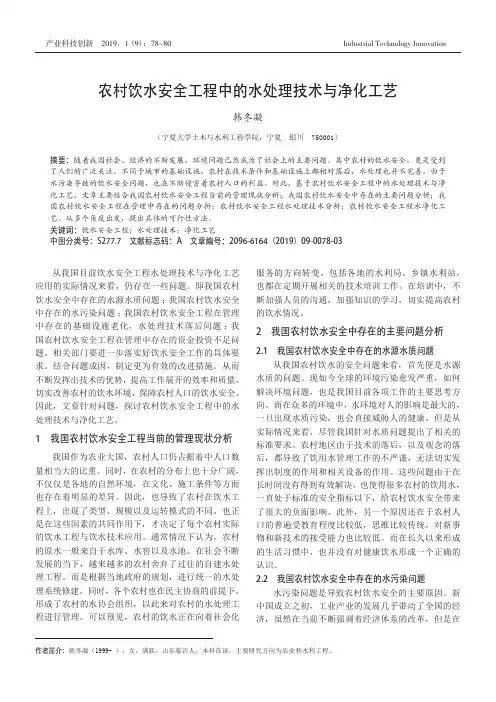 农村饮水安全工程中的水处理技术与净化工艺