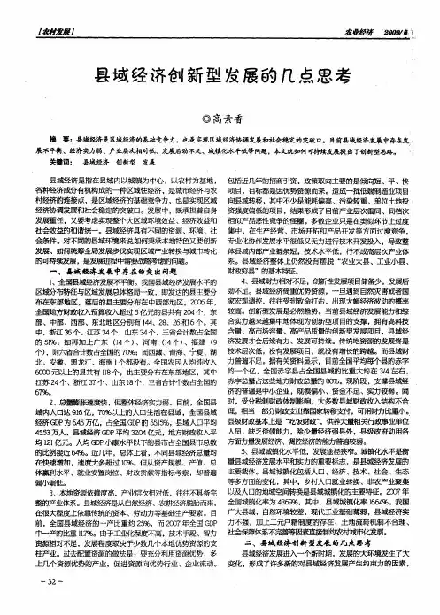 县域经济创新型发展的几点思考