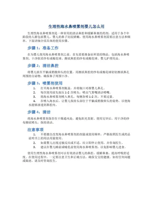 生理性海水鼻喷雾剂婴儿怎么用