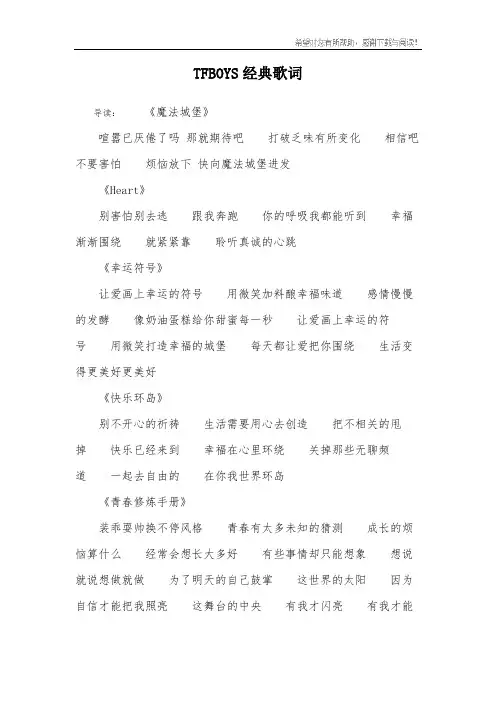 TFBOYS经典歌词