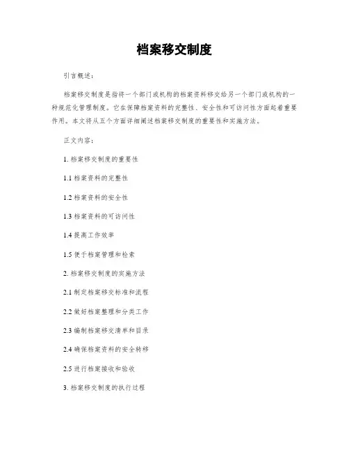 档案移交制度