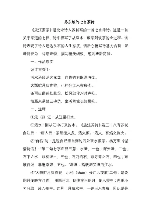 苏东坡的七言茶诗