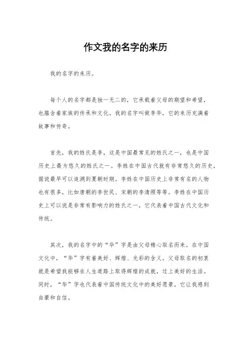作文我的名字的来历