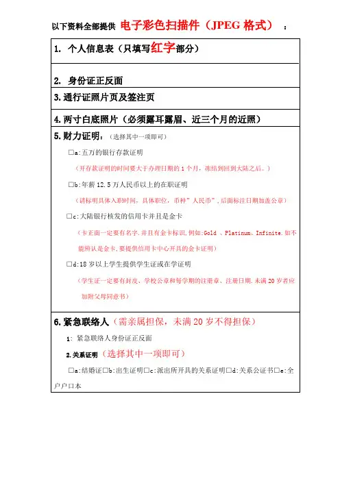 办理入台证所需资料