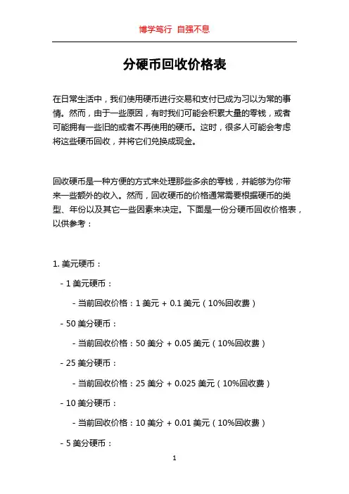分硬币回收价格表