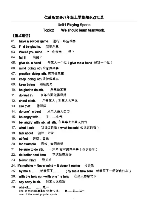 八年级上册Unit 1 (T2)仁爱版英语常用词组