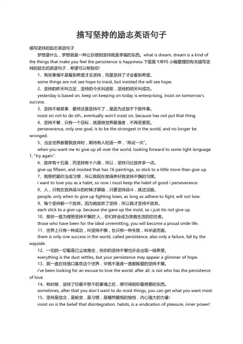 描写坚持的励志英语句子