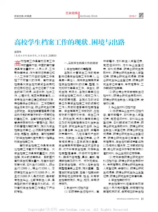 高校学生档案工作的现状、困境与出路